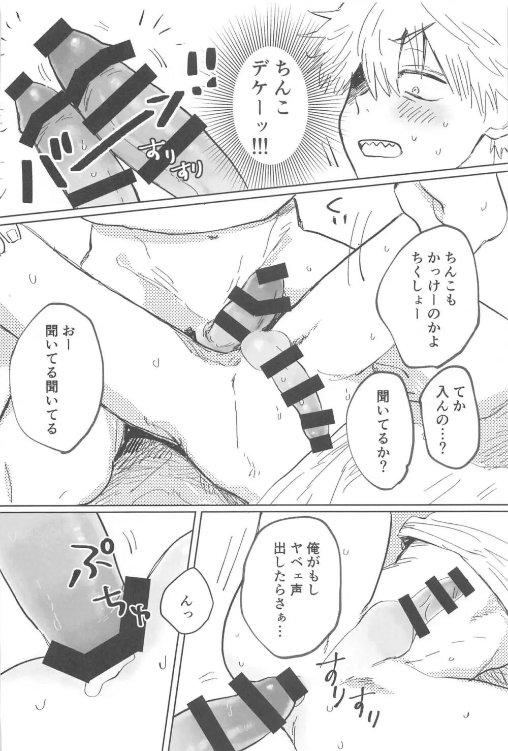 かわいいあの子 Page.28