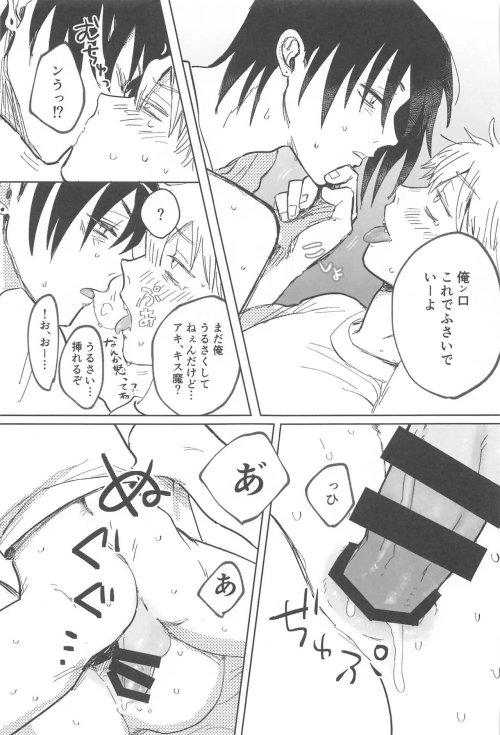 かわいいあの子 Page.29