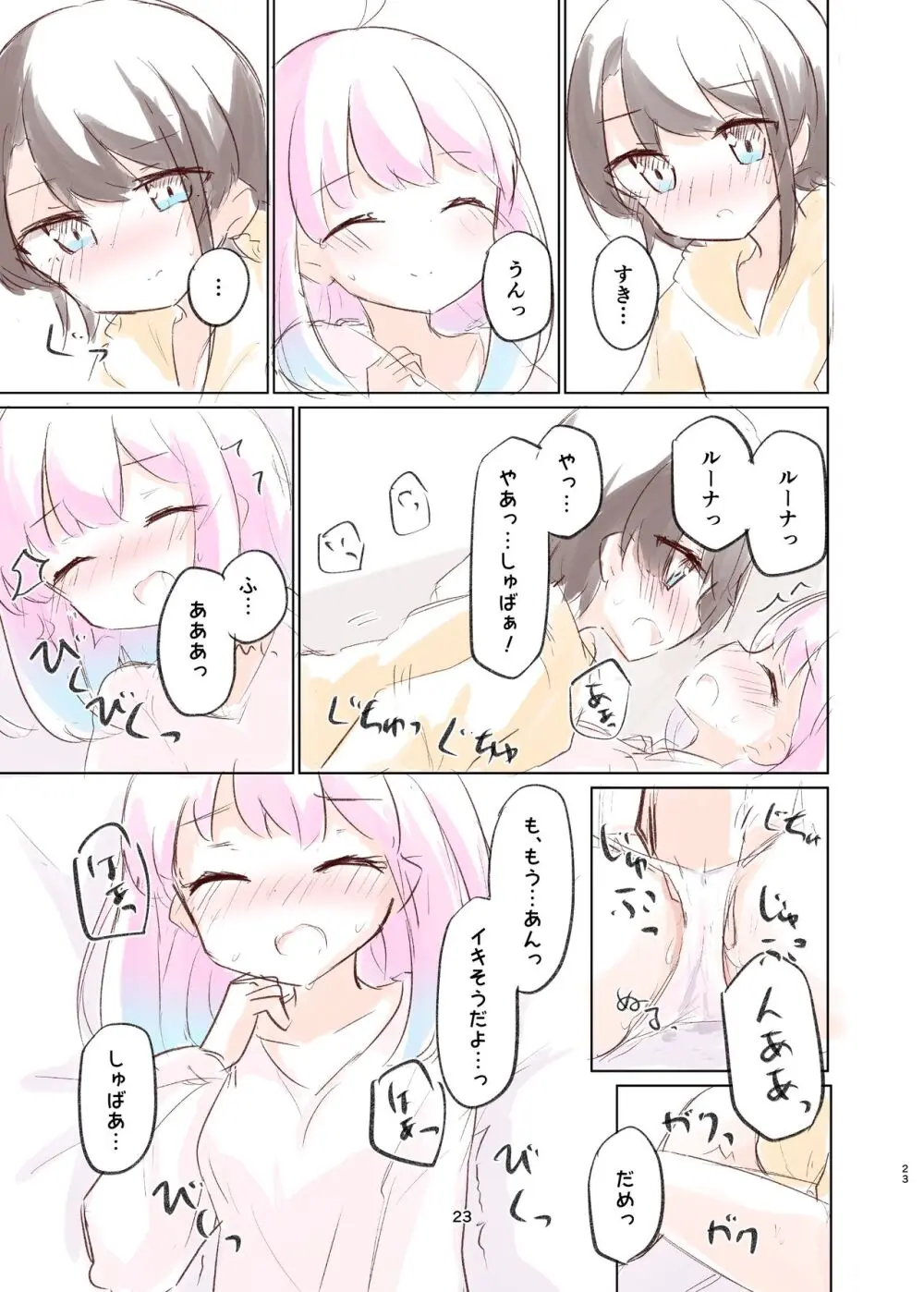 しゅばと姫のいちゃラブ漫画 Page.22