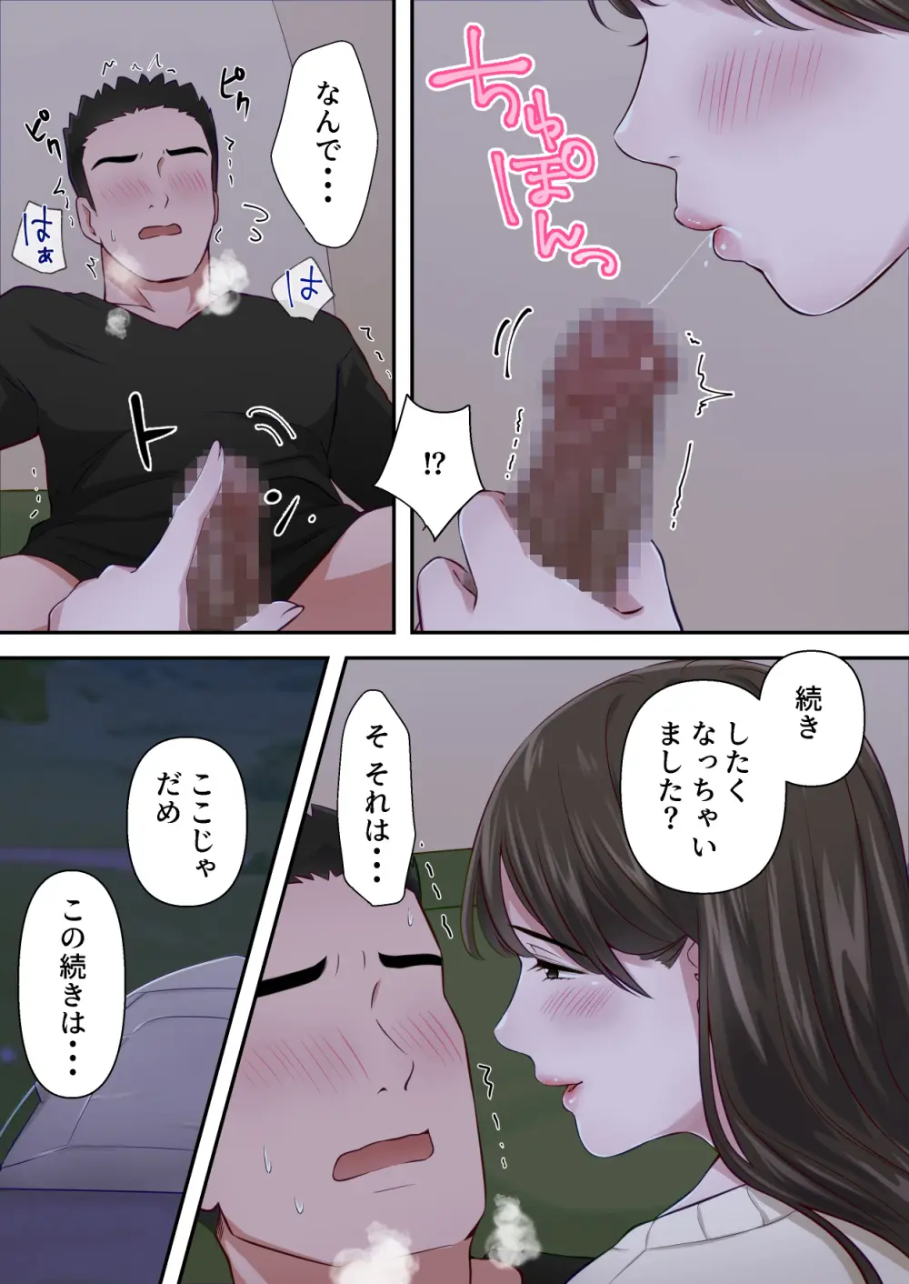 ビッチ不倫妻 〜夫に内緒で男を誘惑して不倫しまくる人妻〜 Page.55