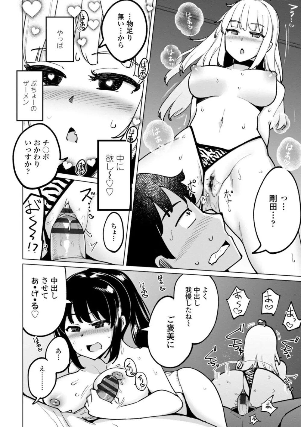 テニス部の後輩秋葉ちゃんは淫乱（チョロ）ビッチ Page.100