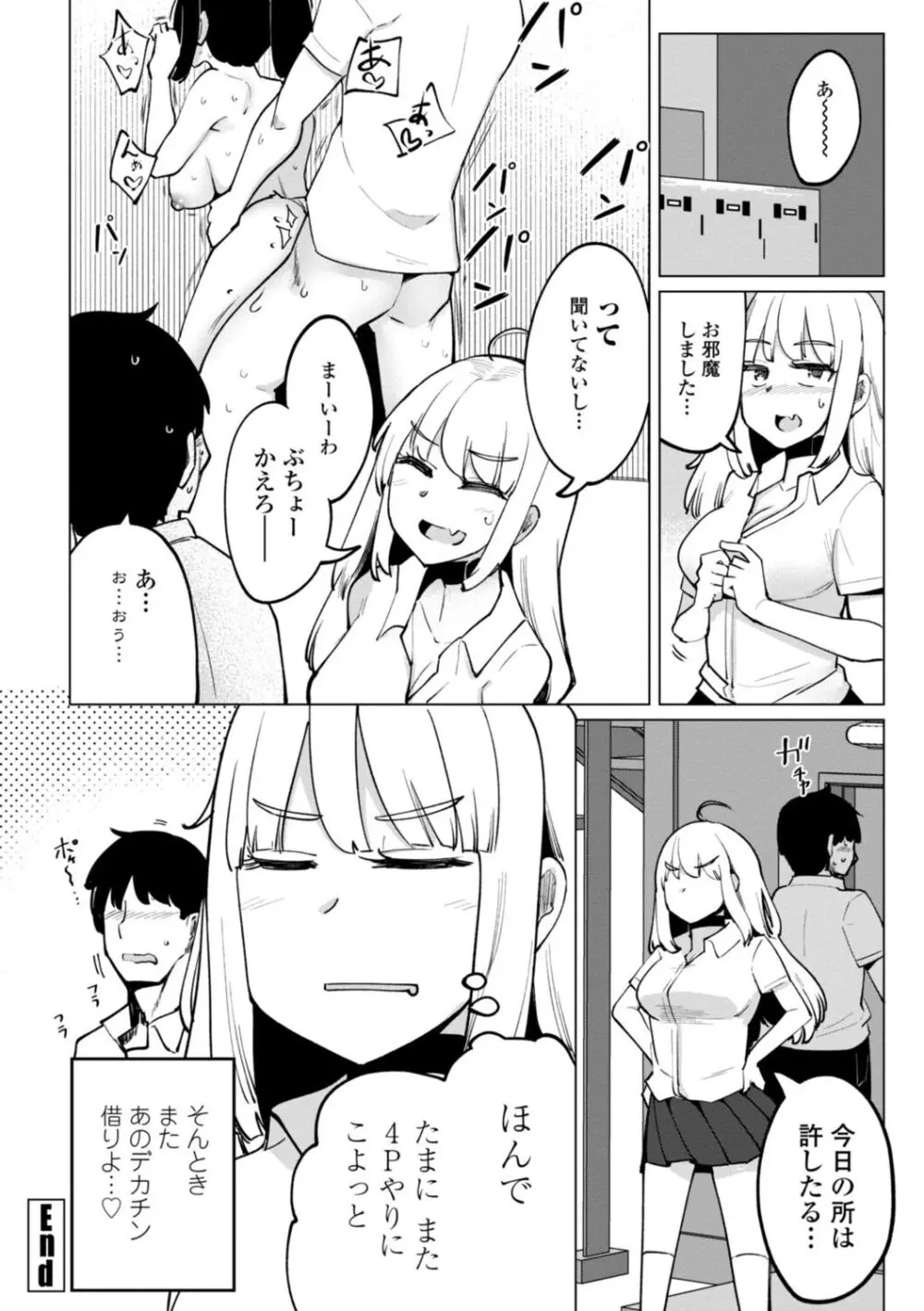 テニス部の後輩秋葉ちゃんは淫乱（チョロ）ビッチ Page.104