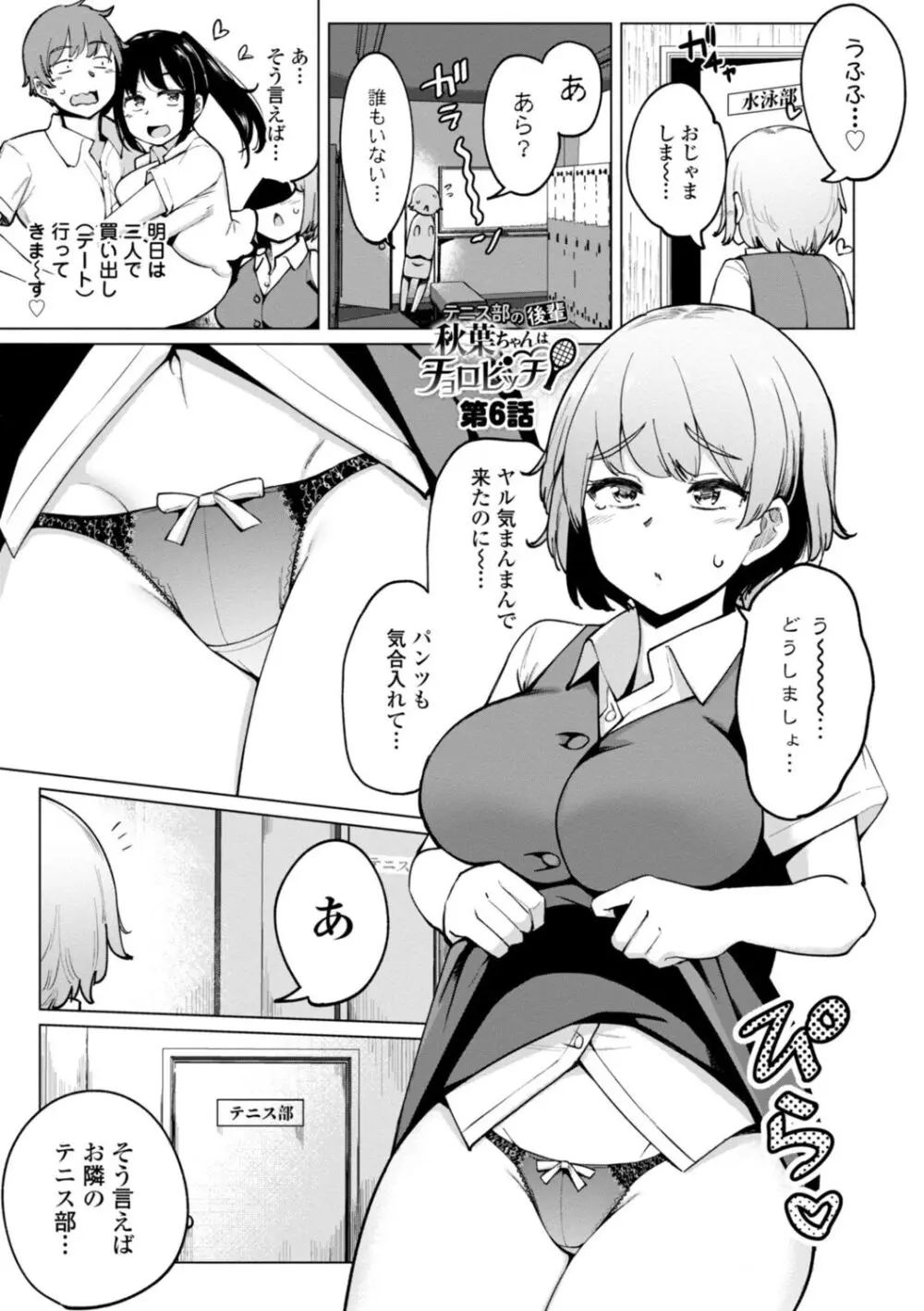 テニス部の後輩秋葉ちゃんは淫乱（チョロ）ビッチ Page.105