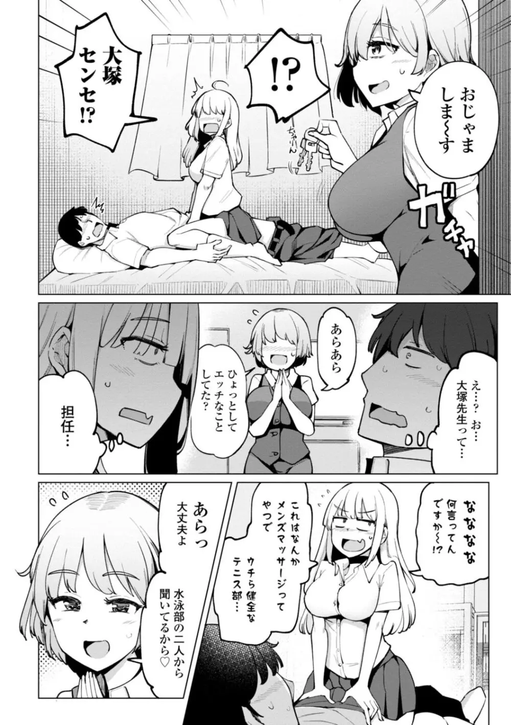 テニス部の後輩秋葉ちゃんは淫乱（チョロ）ビッチ Page.106