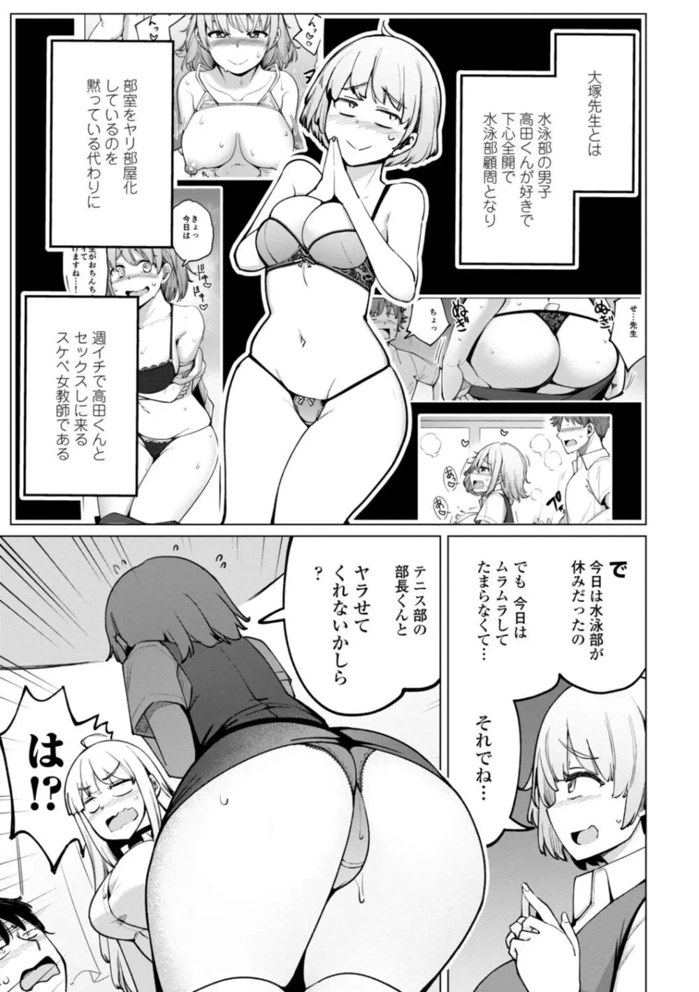 テニス部の後輩秋葉ちゃんは淫乱（チョロ）ビッチ Page.107