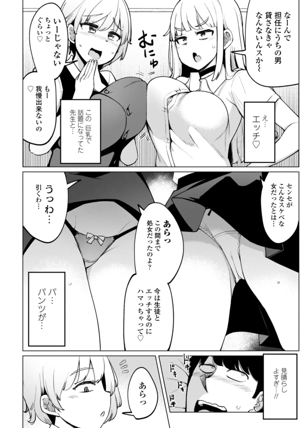 テニス部の後輩秋葉ちゃんは淫乱（チョロ）ビッチ Page.108