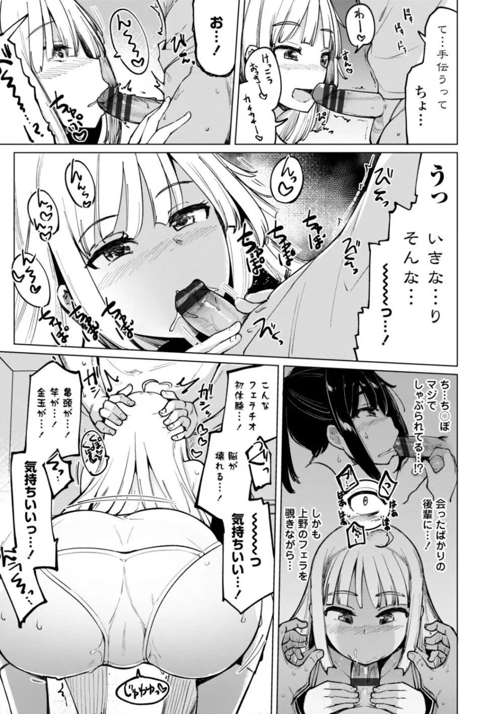 テニス部の後輩秋葉ちゃんは淫乱（チョロ）ビッチ Page.11