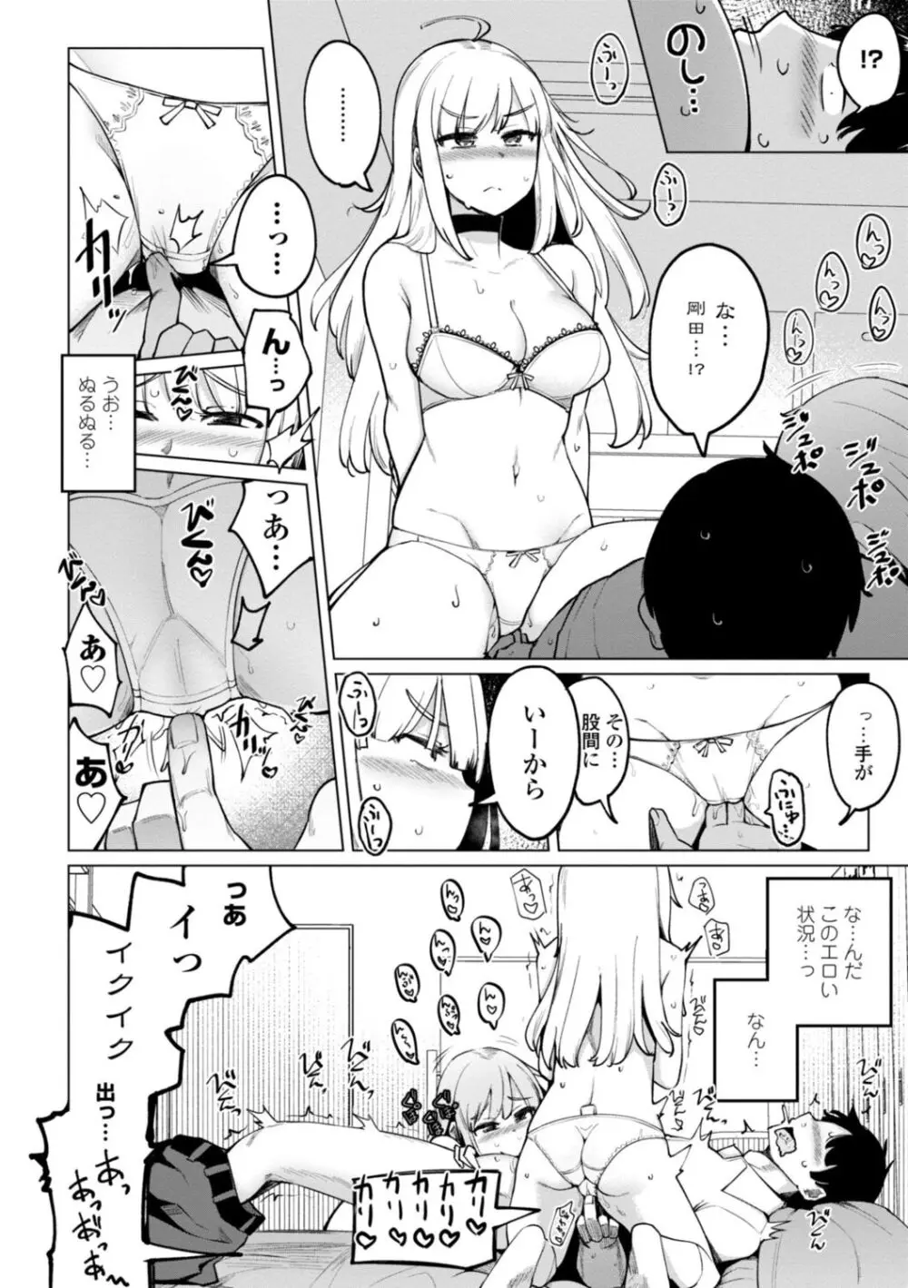 テニス部の後輩秋葉ちゃんは淫乱（チョロ）ビッチ Page.112