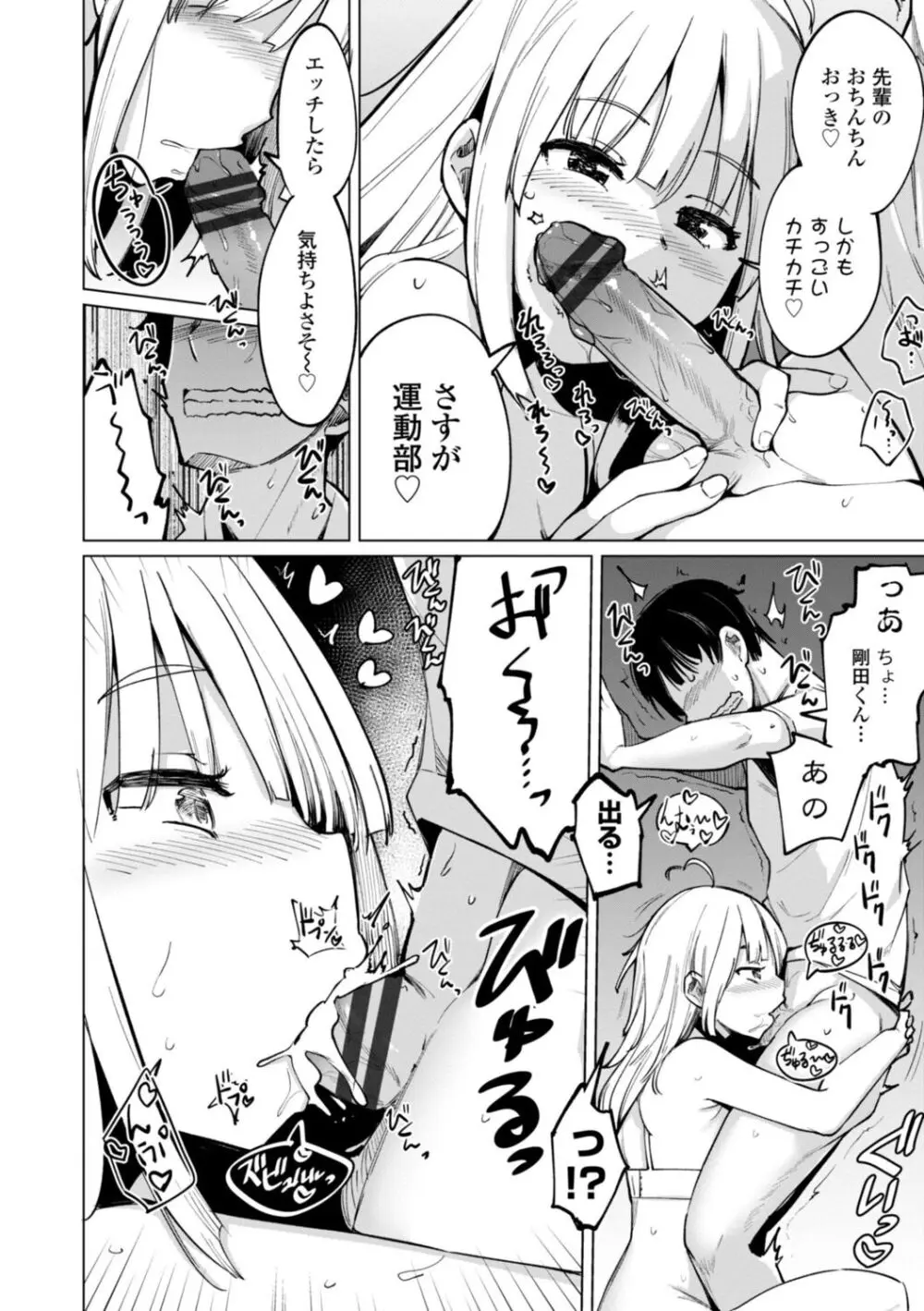 テニス部の後輩秋葉ちゃんは淫乱（チョロ）ビッチ Page.12
