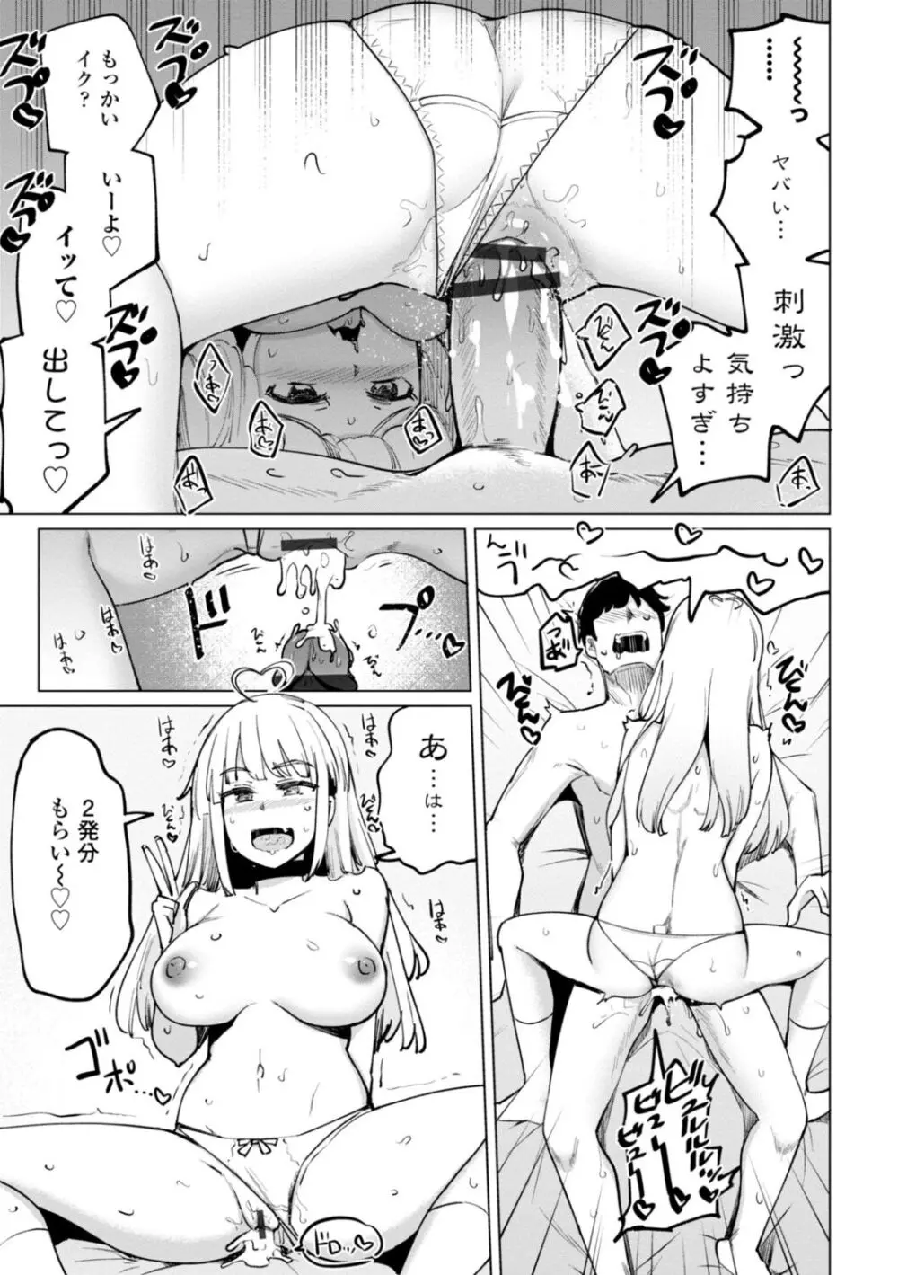 テニス部の後輩秋葉ちゃんは淫乱（チョロ）ビッチ Page.121