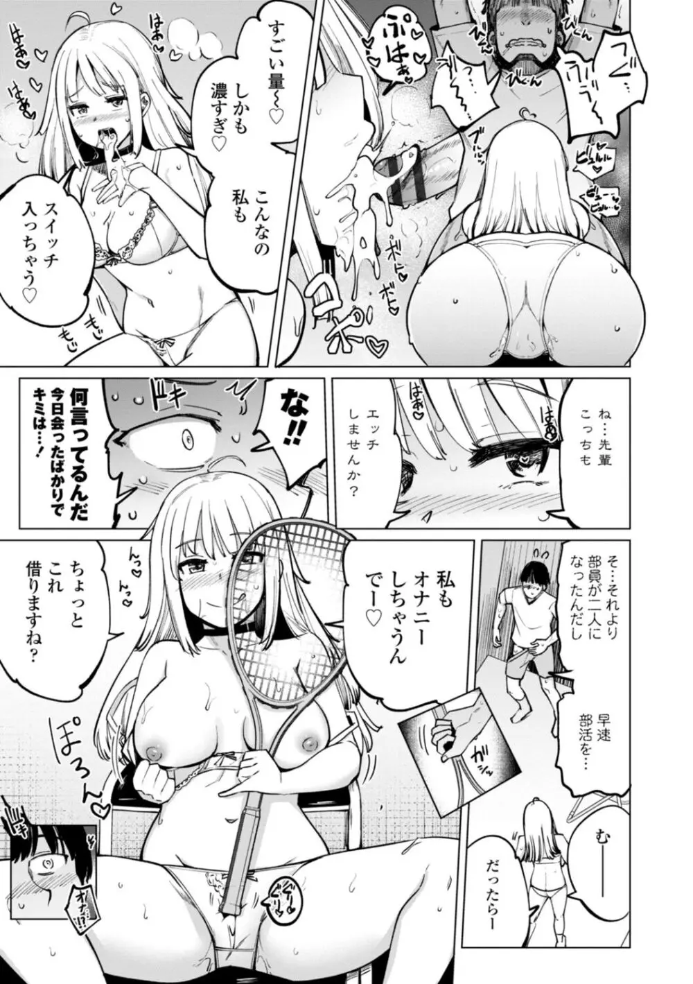 テニス部の後輩秋葉ちゃんは淫乱（チョロ）ビッチ Page.13