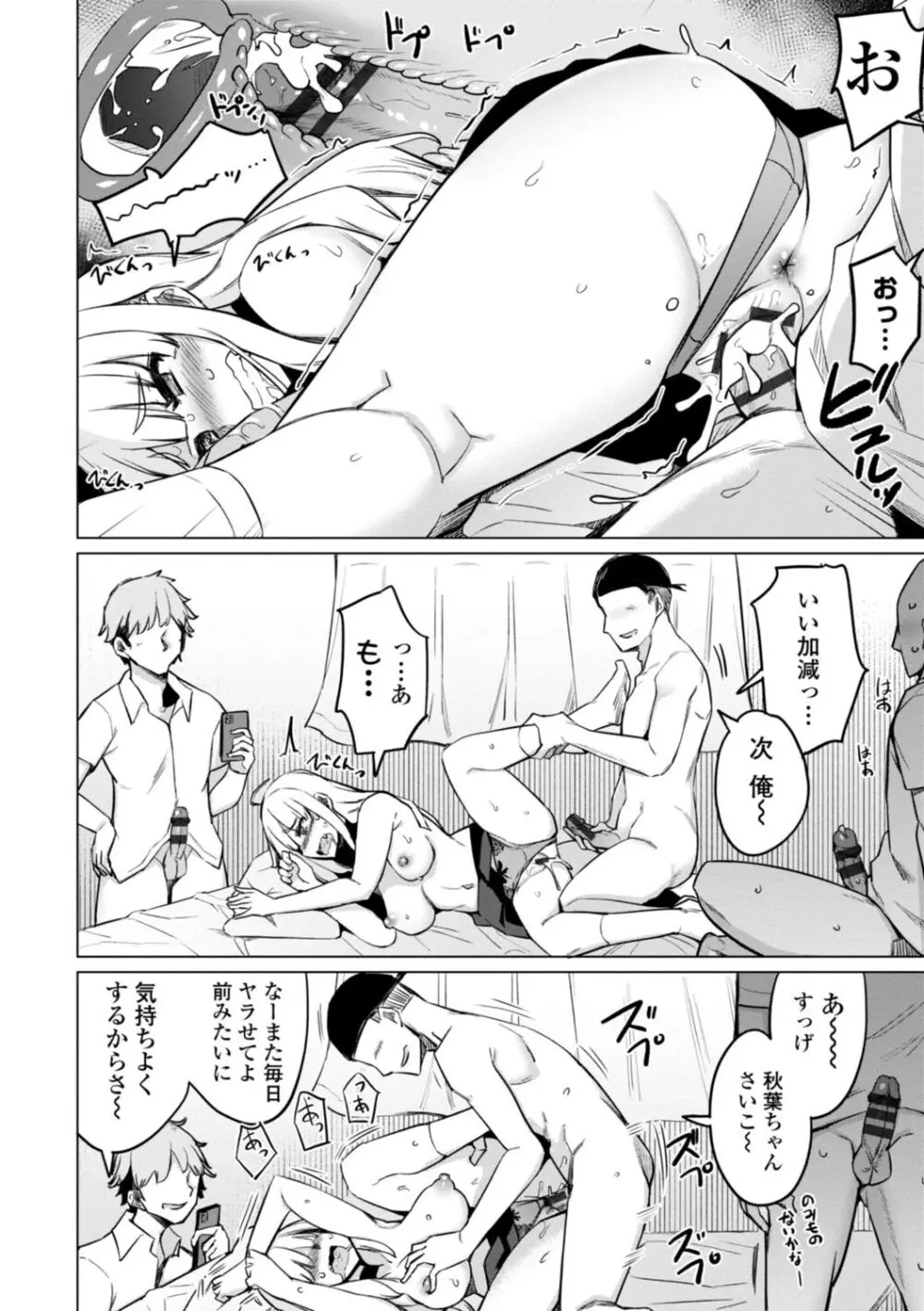 テニス部の後輩秋葉ちゃんは淫乱（チョロ）ビッチ Page.140