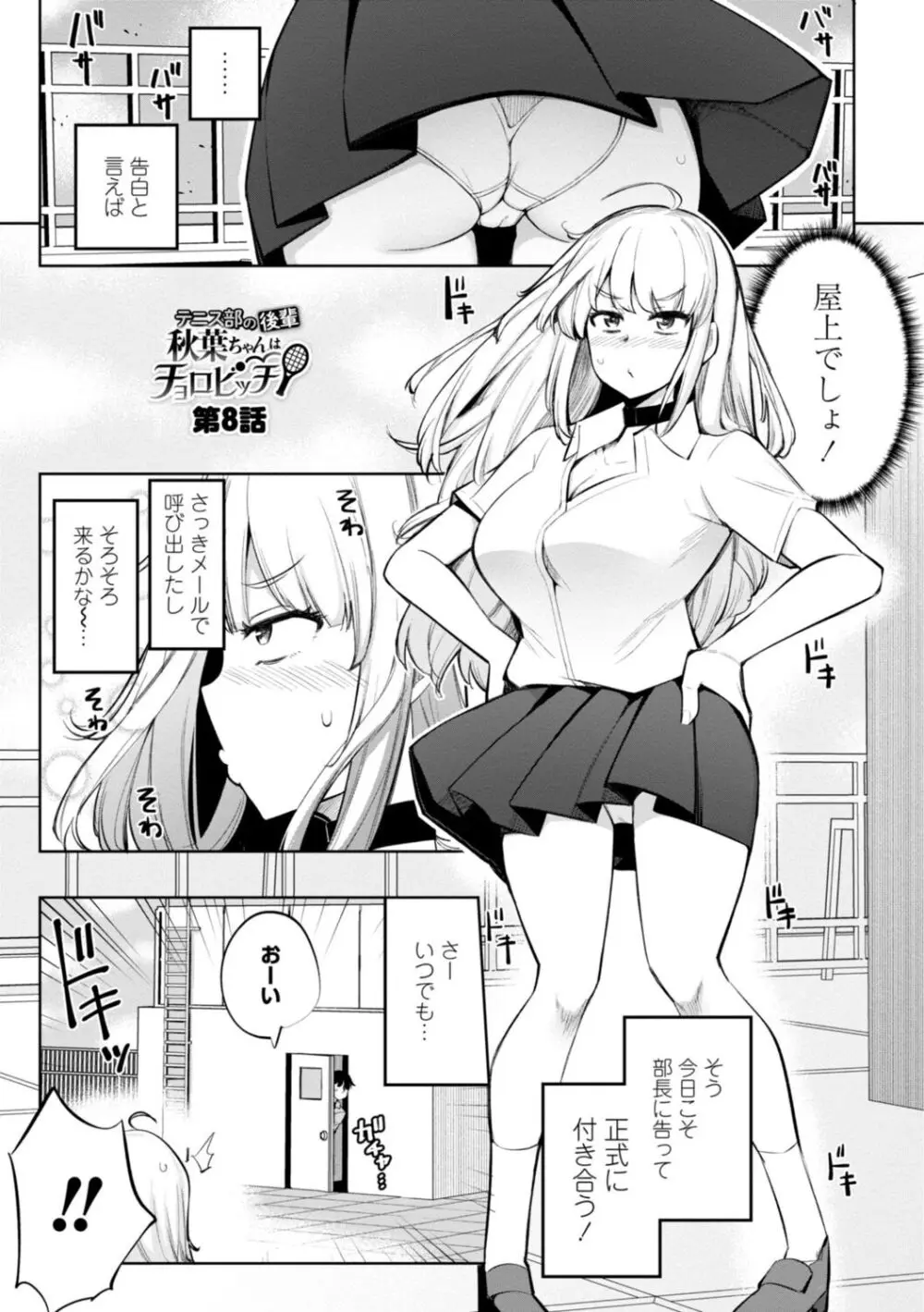 テニス部の後輩秋葉ちゃんは淫乱（チョロ）ビッチ Page.145