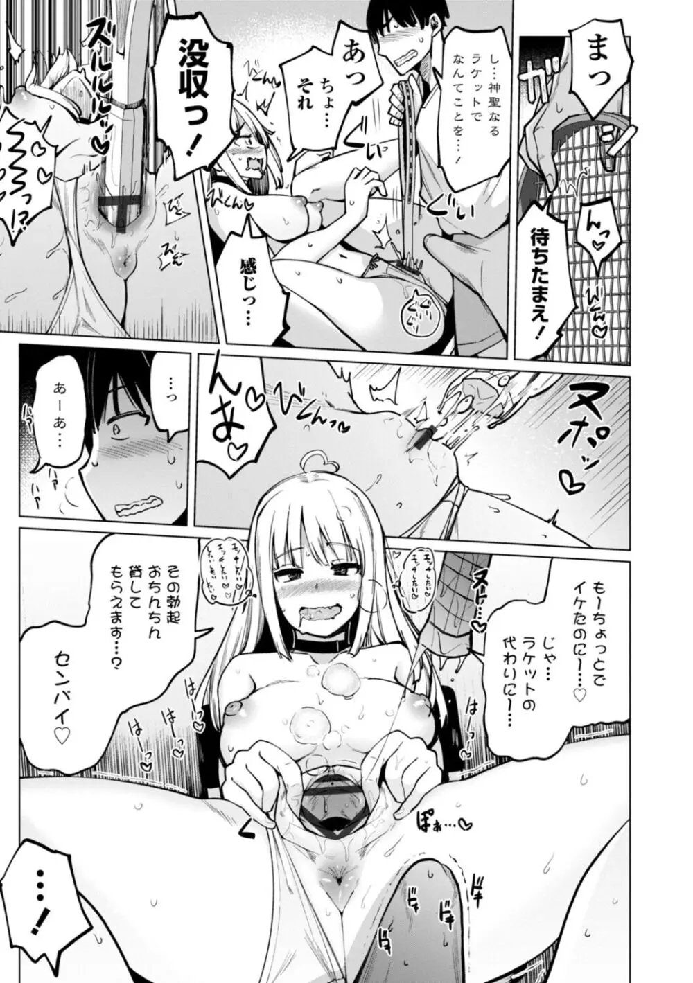 テニス部の後輩秋葉ちゃんは淫乱（チョロ）ビッチ Page.15