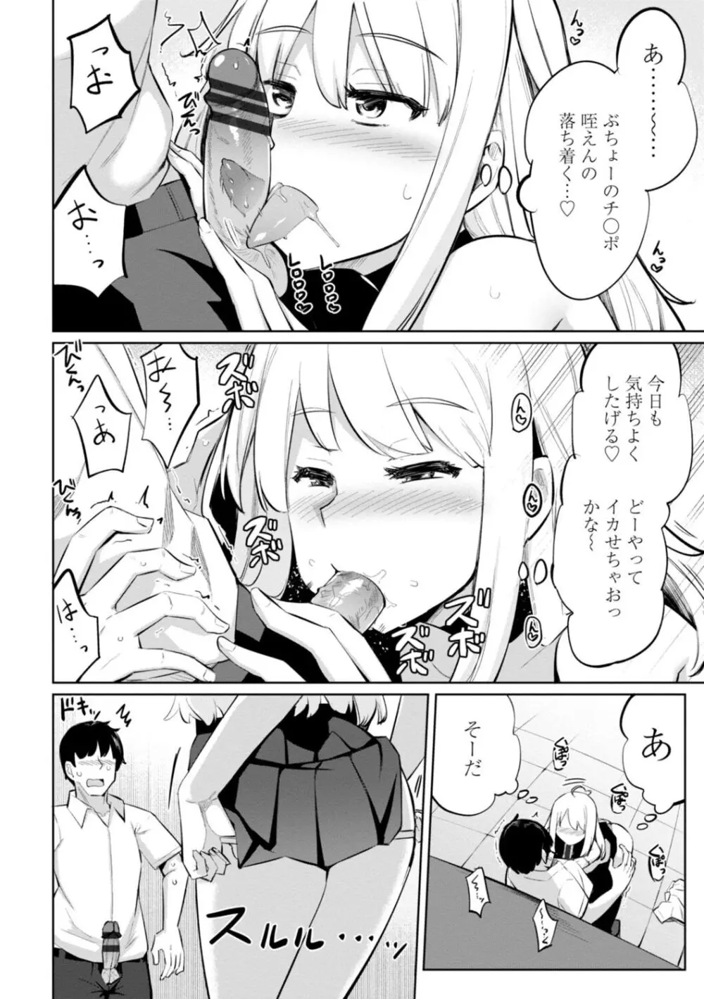 テニス部の後輩秋葉ちゃんは淫乱（チョロ）ビッチ Page.150