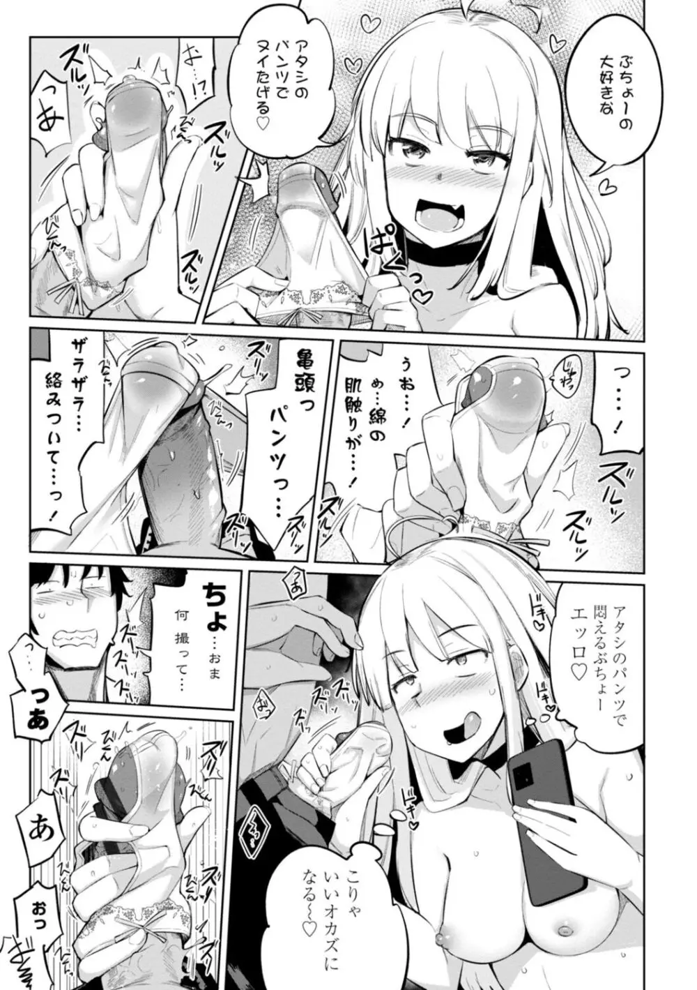 テニス部の後輩秋葉ちゃんは淫乱（チョロ）ビッチ Page.151