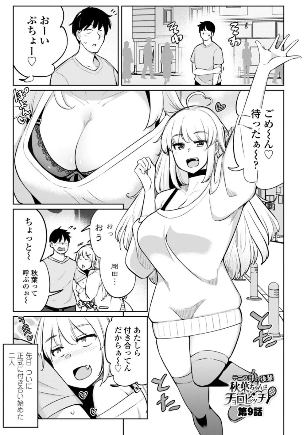 テニス部の後輩秋葉ちゃんは淫乱（チョロ）ビッチ Page.165