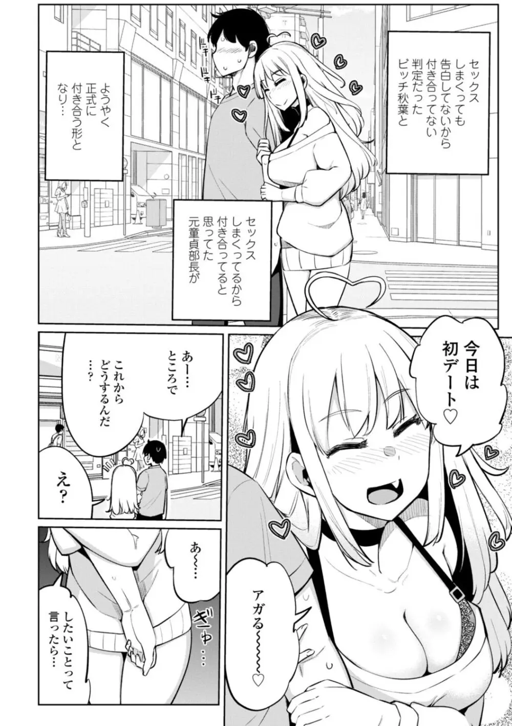 テニス部の後輩秋葉ちゃんは淫乱（チョロ）ビッチ Page.166