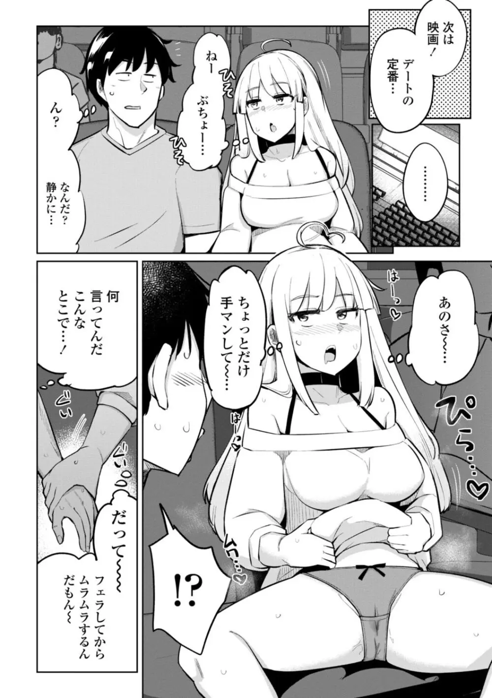 テニス部の後輩秋葉ちゃんは淫乱（チョロ）ビッチ Page.172