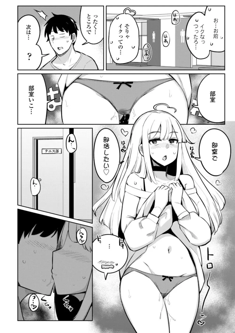 テニス部の後輩秋葉ちゃんは淫乱（チョロ）ビッチ Page.176