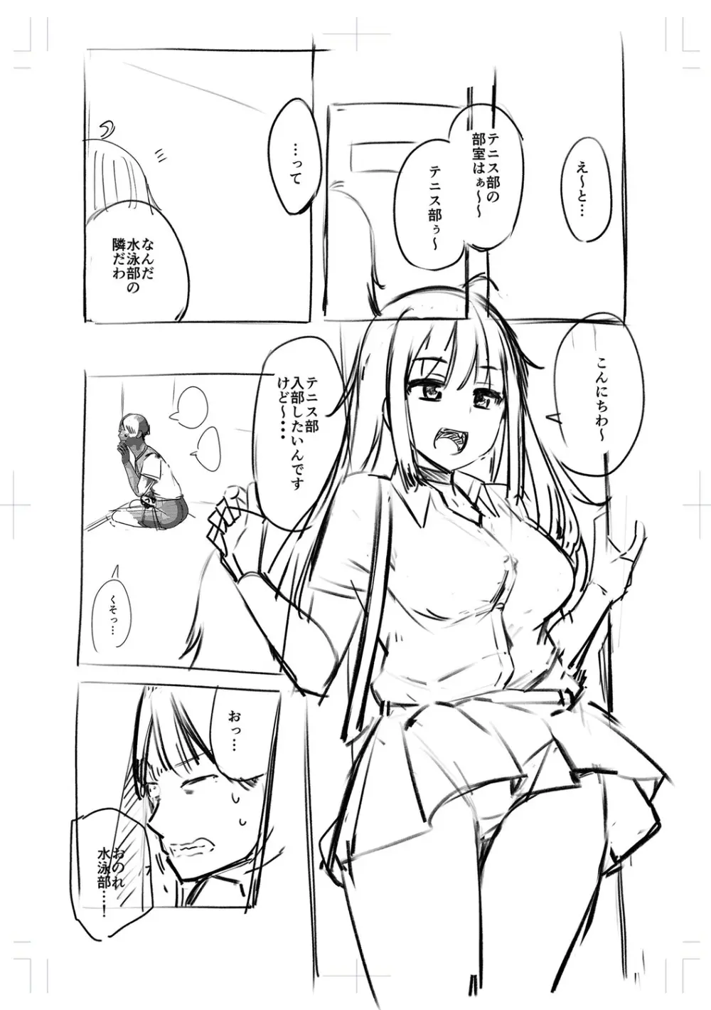 テニス部の後輩秋葉ちゃんは淫乱（チョロ）ビッチ Page.187