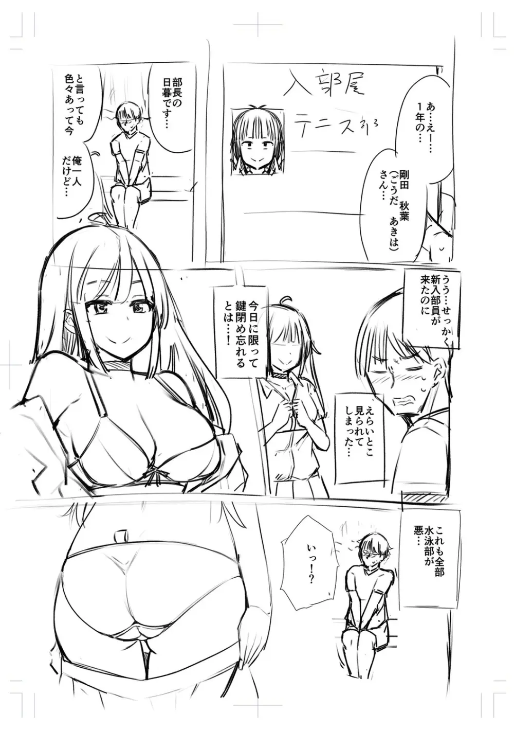 テニス部の後輩秋葉ちゃんは淫乱（チョロ）ビッチ Page.189