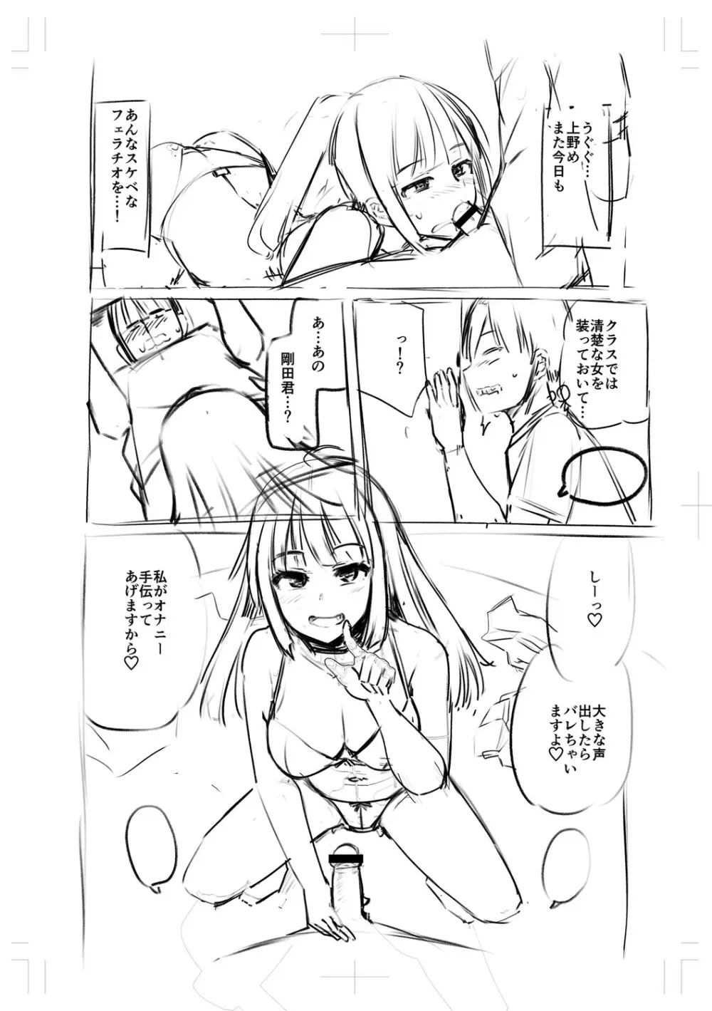 テニス部の後輩秋葉ちゃんは淫乱（チョロ）ビッチ Page.192