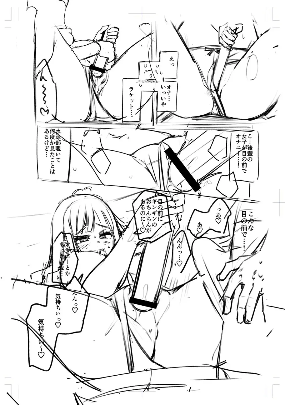 テニス部の後輩秋葉ちゃんは淫乱（チョロ）ビッチ Page.196