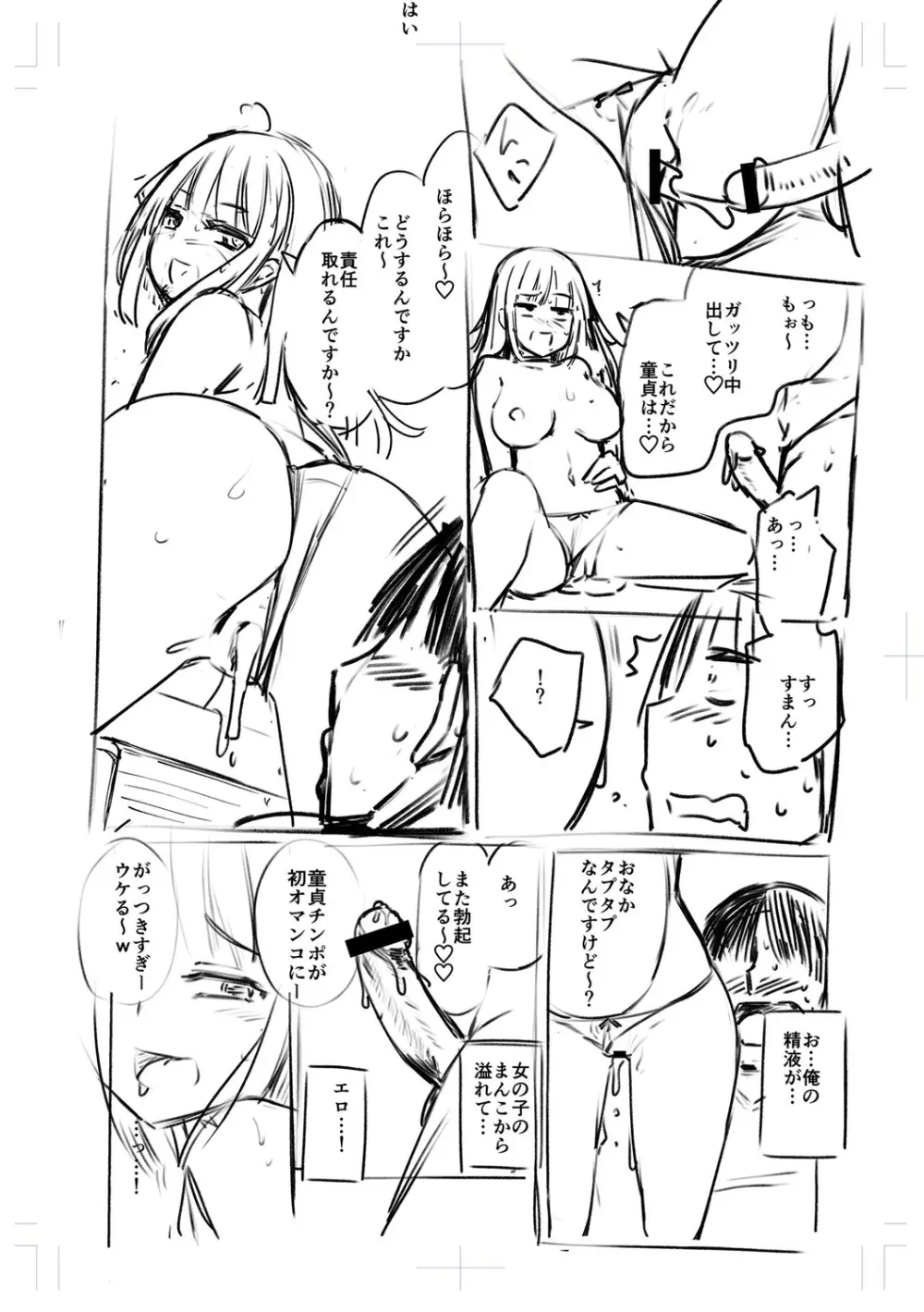 テニス部の後輩秋葉ちゃんは淫乱（チョロ）ビッチ Page.202