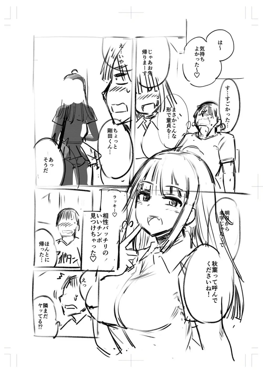 テニス部の後輩秋葉ちゃんは淫乱（チョロ）ビッチ Page.206