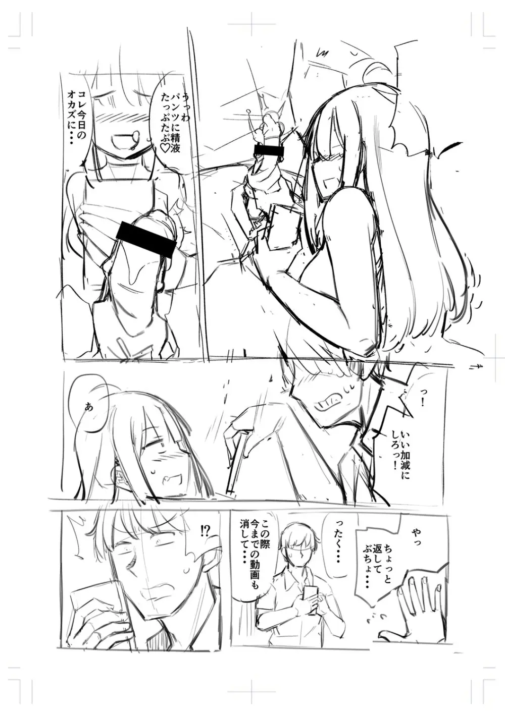 テニス部の後輩秋葉ちゃんは淫乱（チョロ）ビッチ Page.214