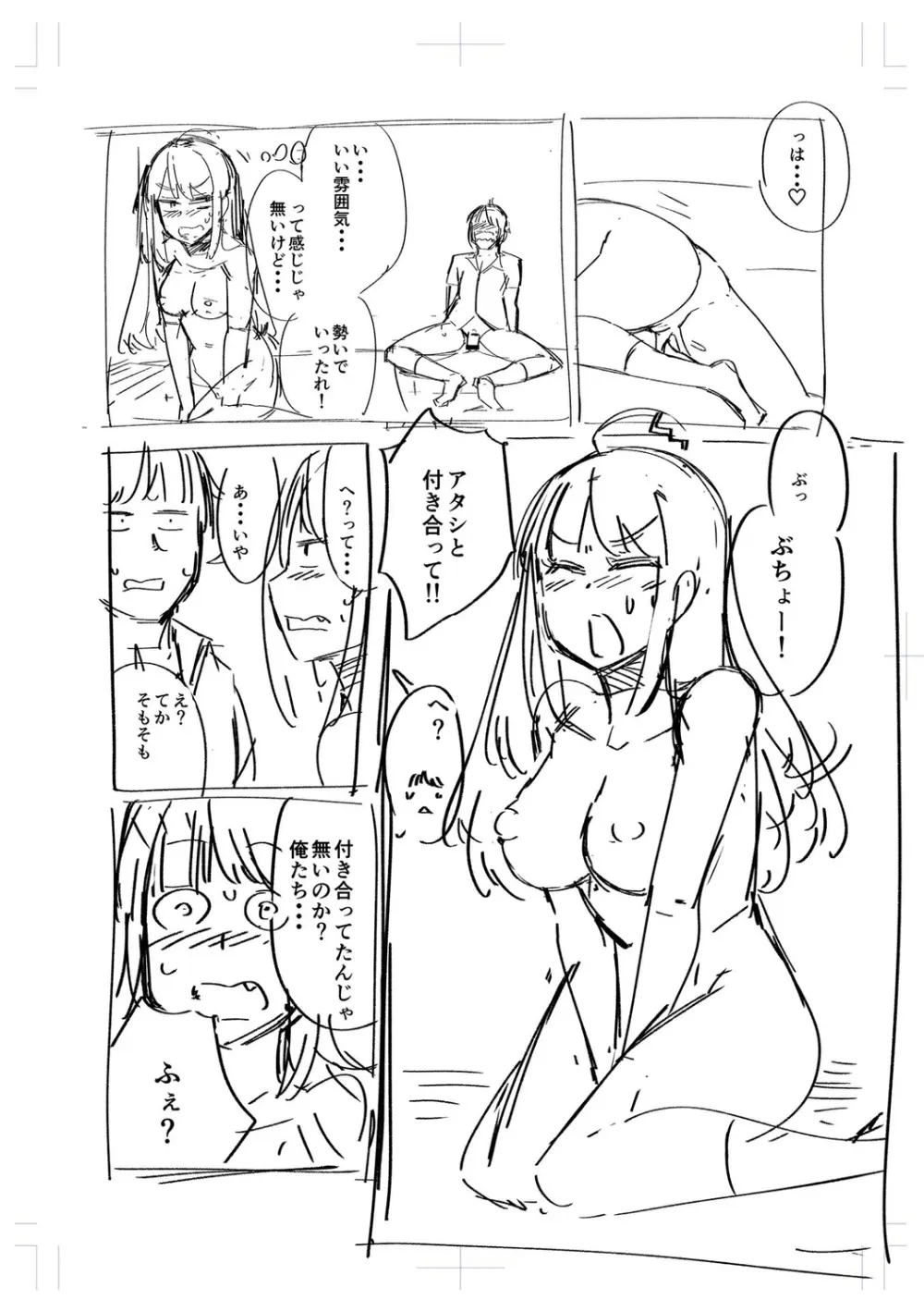 テニス部の後輩秋葉ちゃんは淫乱（チョロ）ビッチ Page.226