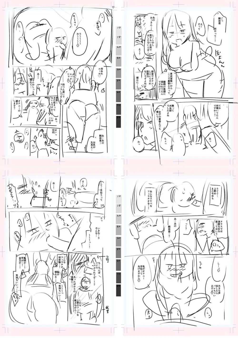 テニス部の後輩秋葉ちゃんは淫乱（チョロ）ビッチ Page.230