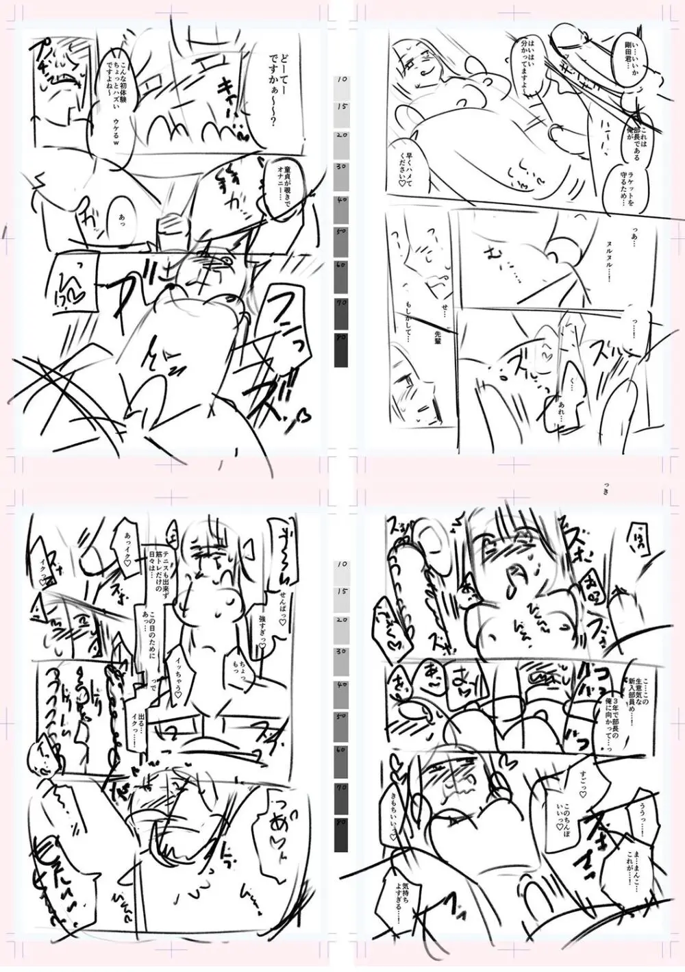 テニス部の後輩秋葉ちゃんは淫乱（チョロ）ビッチ Page.232