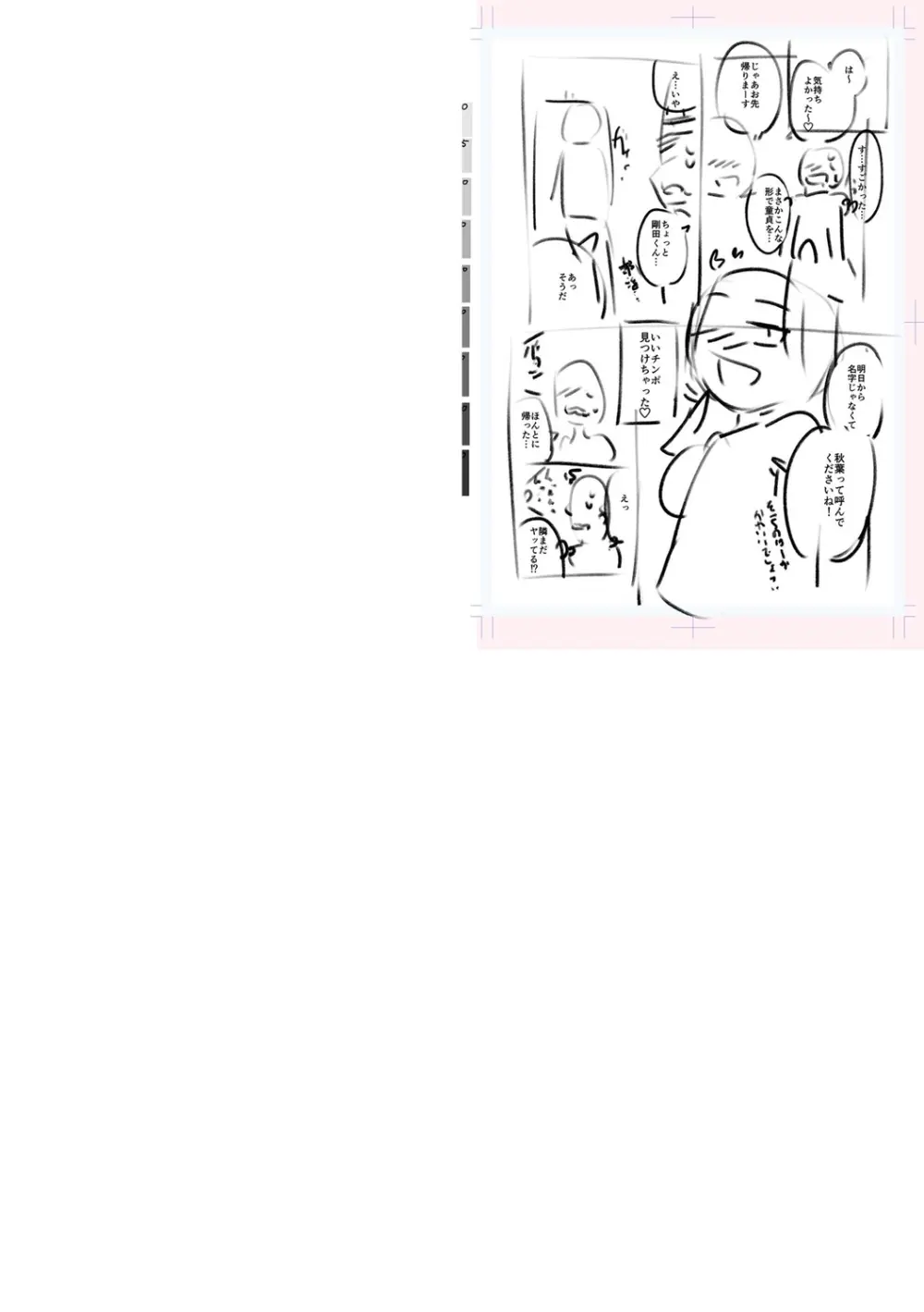 テニス部の後輩秋葉ちゃんは淫乱（チョロ）ビッチ Page.234