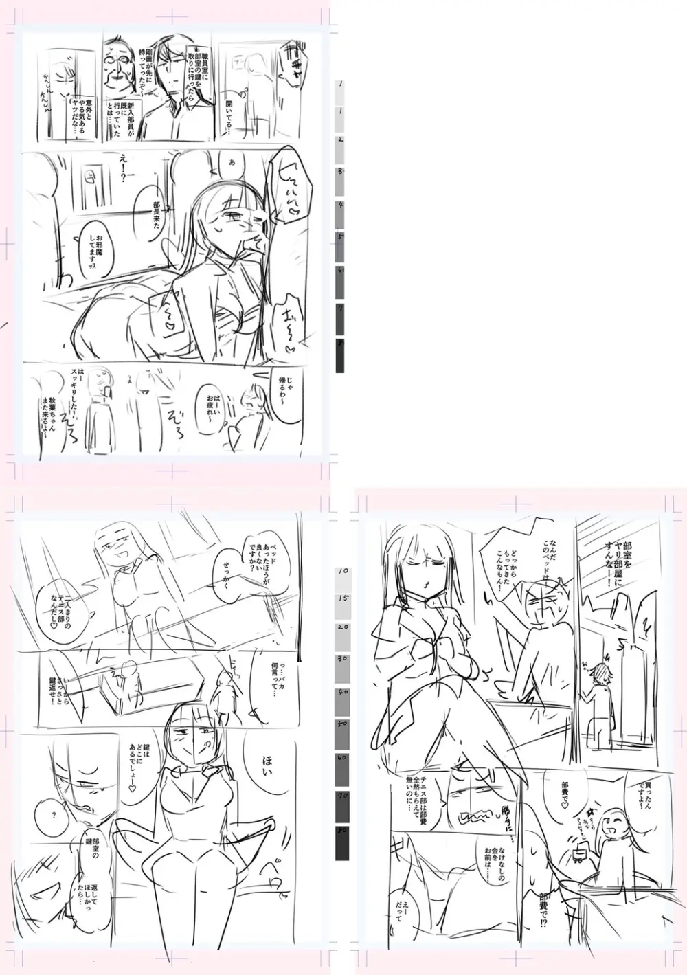 テニス部の後輩秋葉ちゃんは淫乱（チョロ）ビッチ Page.235