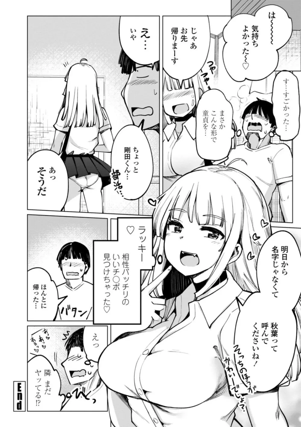 テニス部の後輩秋葉ちゃんは淫乱（チョロ）ビッチ Page.24