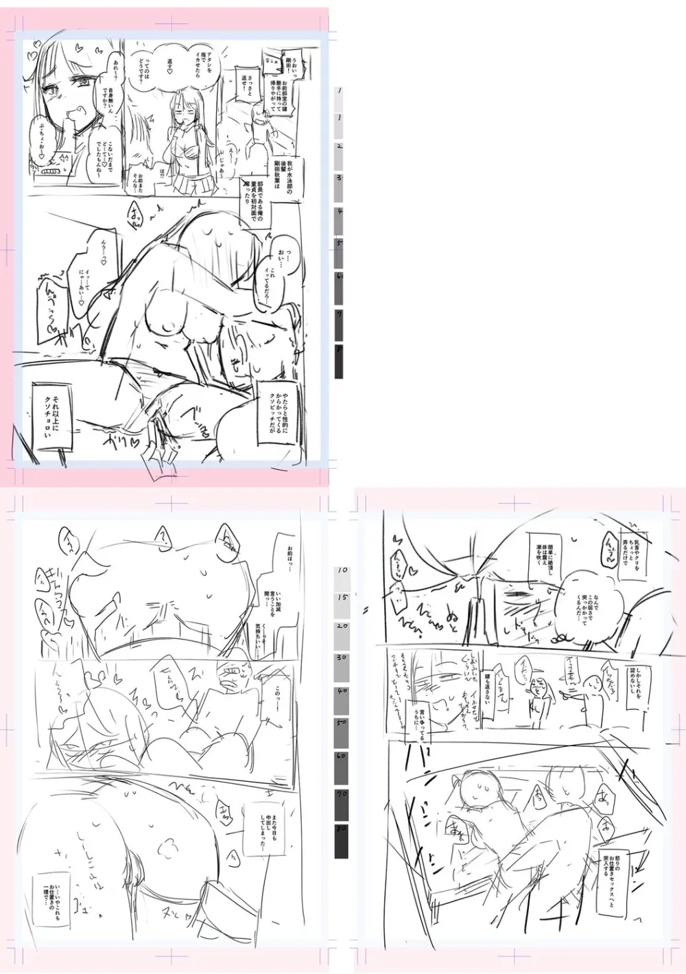 テニス部の後輩秋葉ちゃんは淫乱（チョロ）ビッチ Page.241
