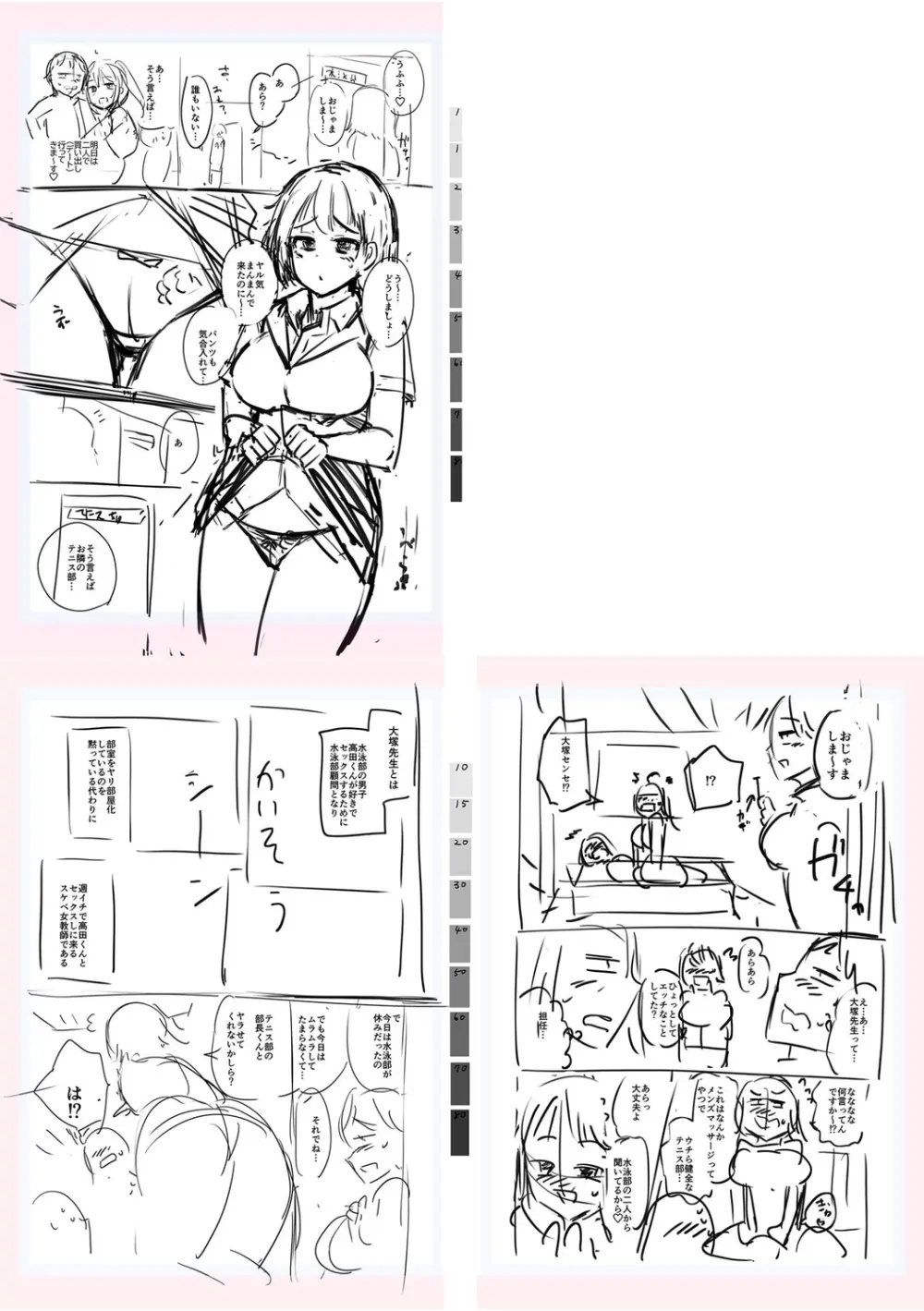 テニス部の後輩秋葉ちゃんは淫乱（チョロ）ビッチ Page.259