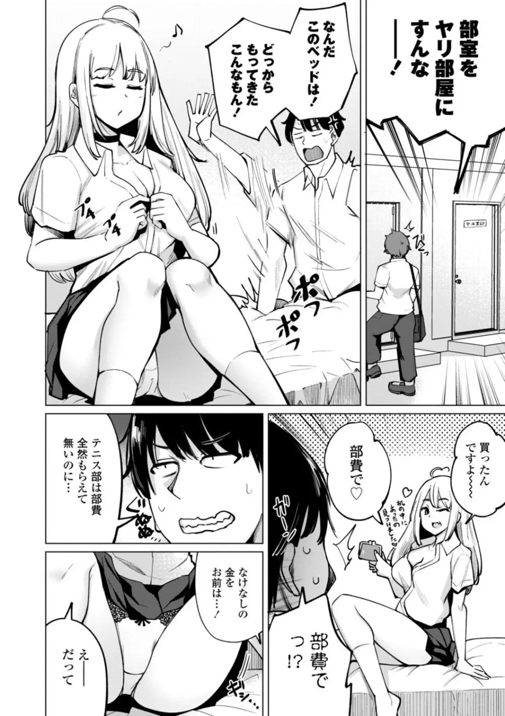 テニス部の後輩秋葉ちゃんは淫乱（チョロ）ビッチ Page.26