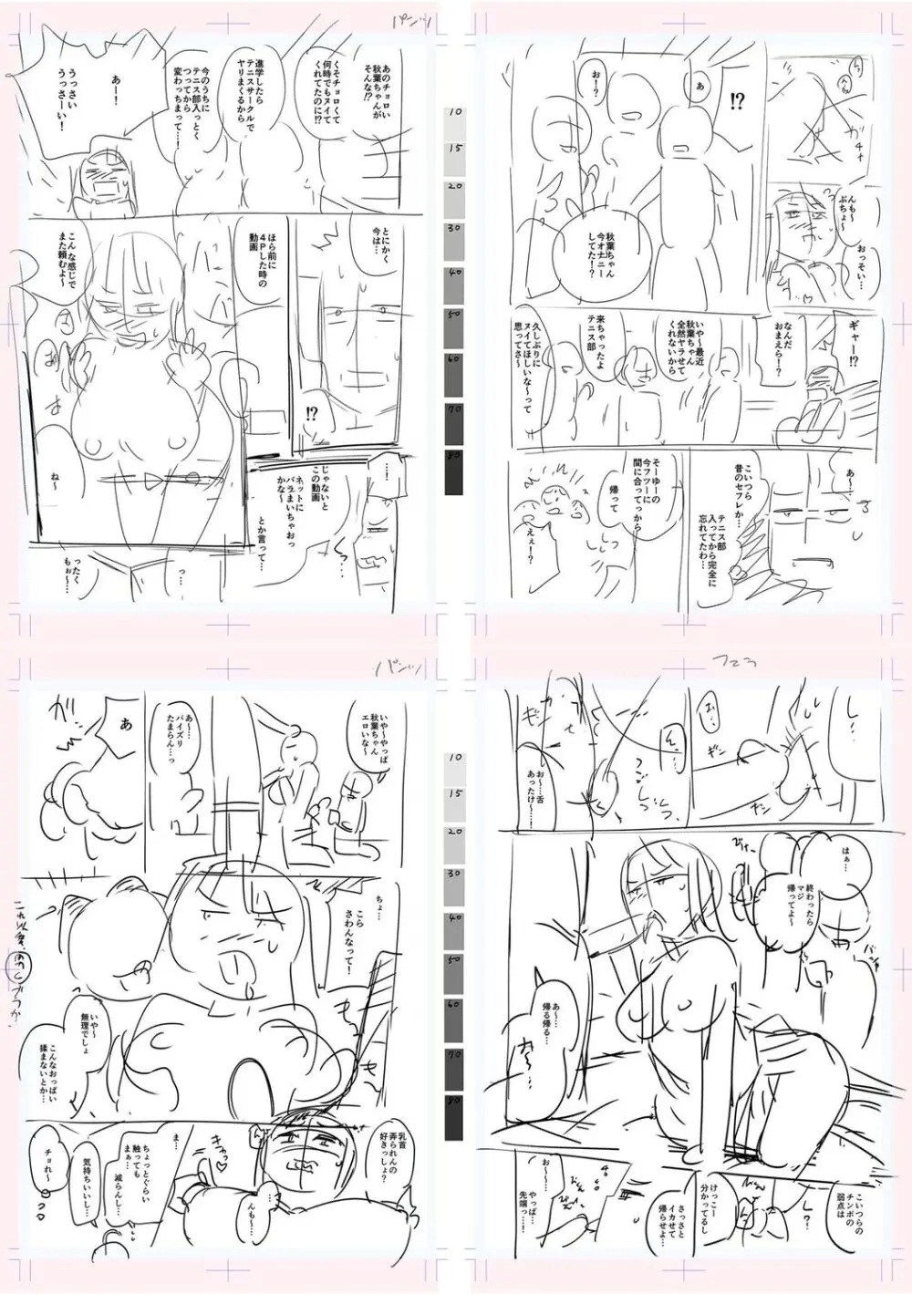 テニス部の後輩秋葉ちゃんは淫乱（チョロ）ビッチ Page.266