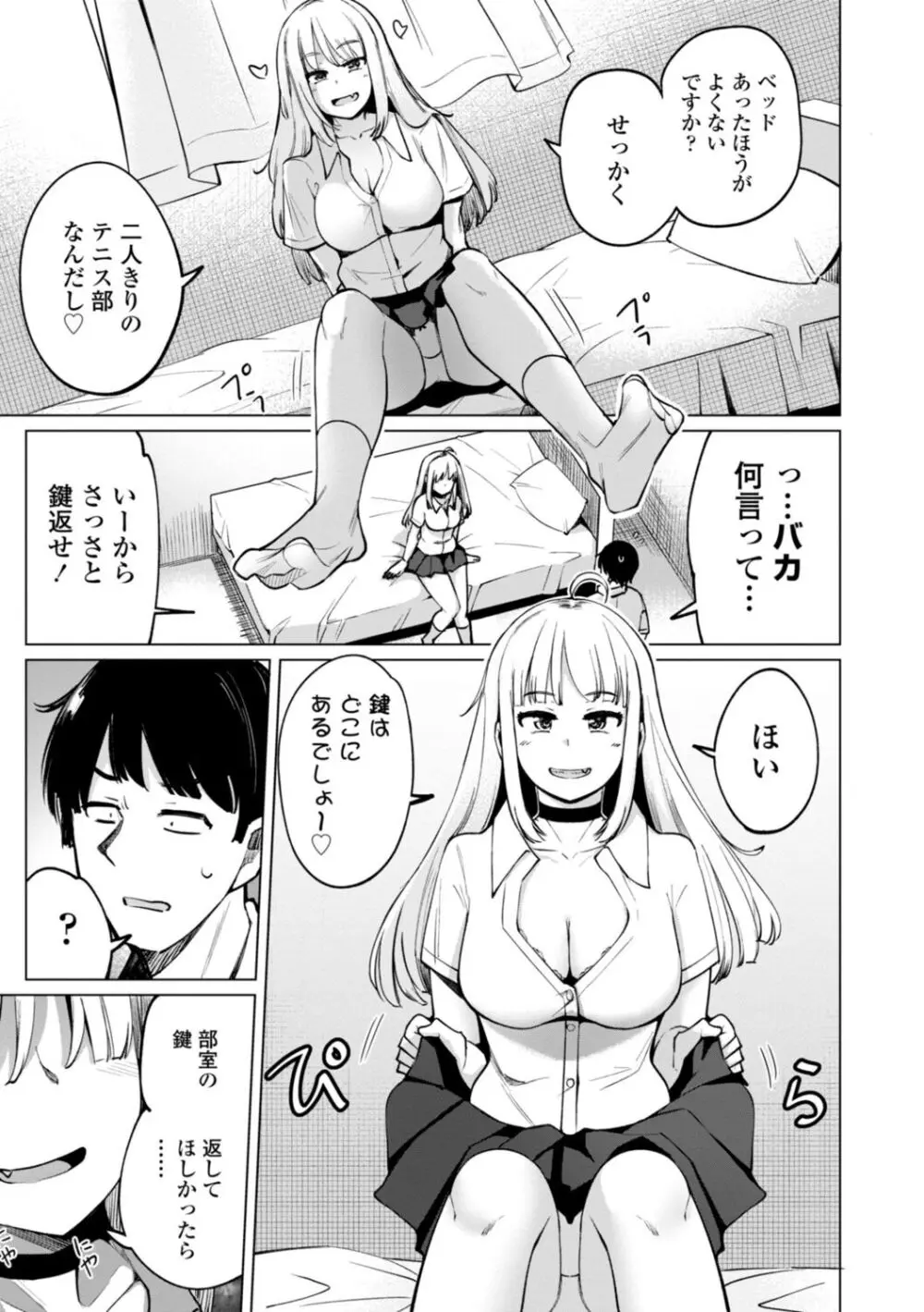 テニス部の後輩秋葉ちゃんは淫乱（チョロ）ビッチ Page.27