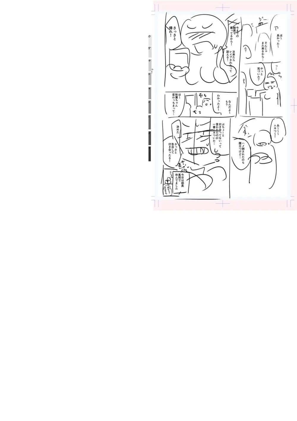 テニス部の後輩秋葉ちゃんは淫乱（チョロ）ビッチ Page.270