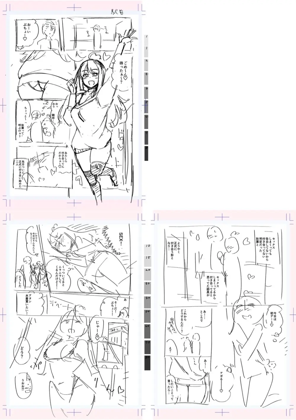 テニス部の後輩秋葉ちゃんは淫乱（チョロ）ビッチ Page.277
