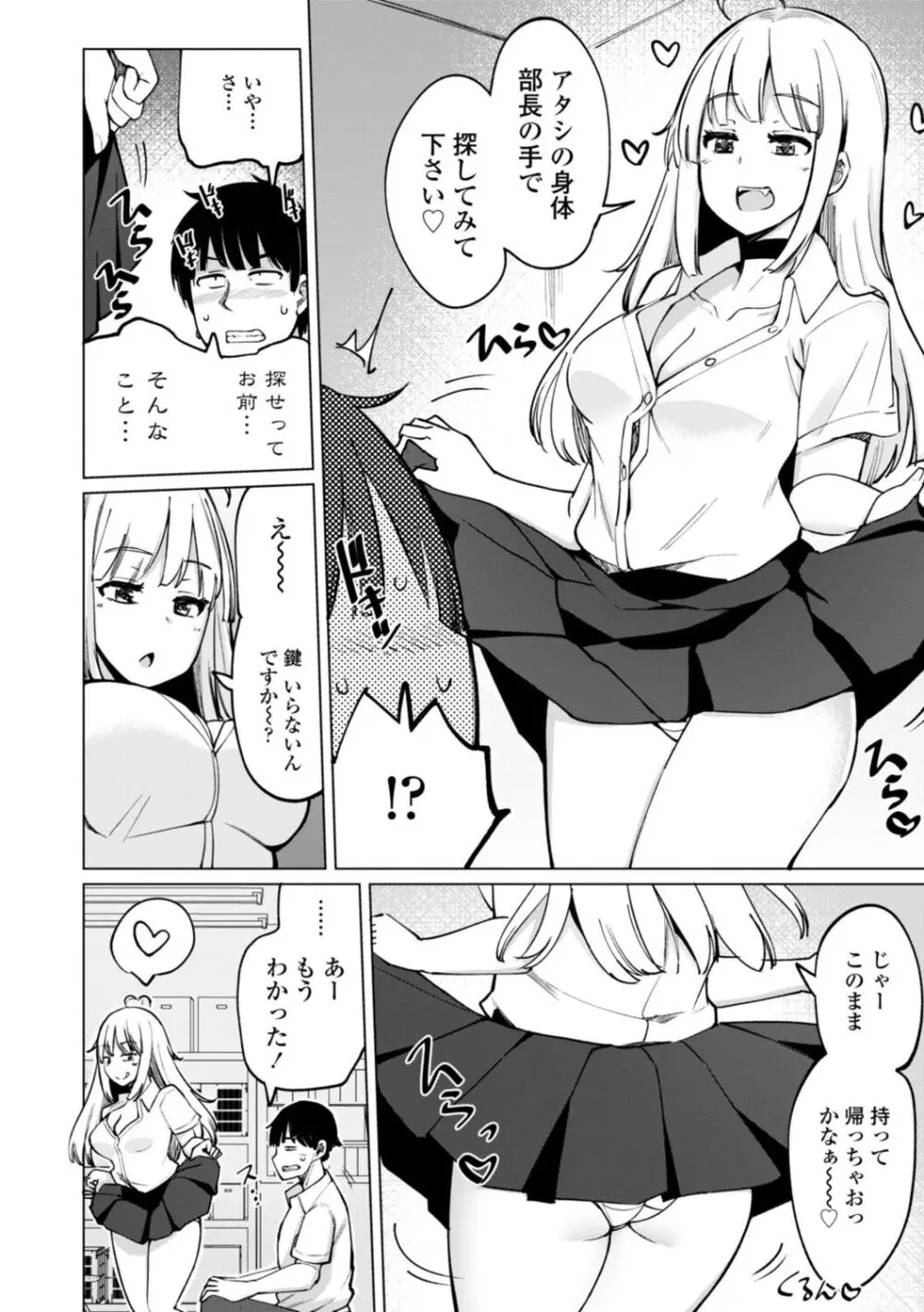 テニス部の後輩秋葉ちゃんは淫乱（チョロ）ビッチ Page.28