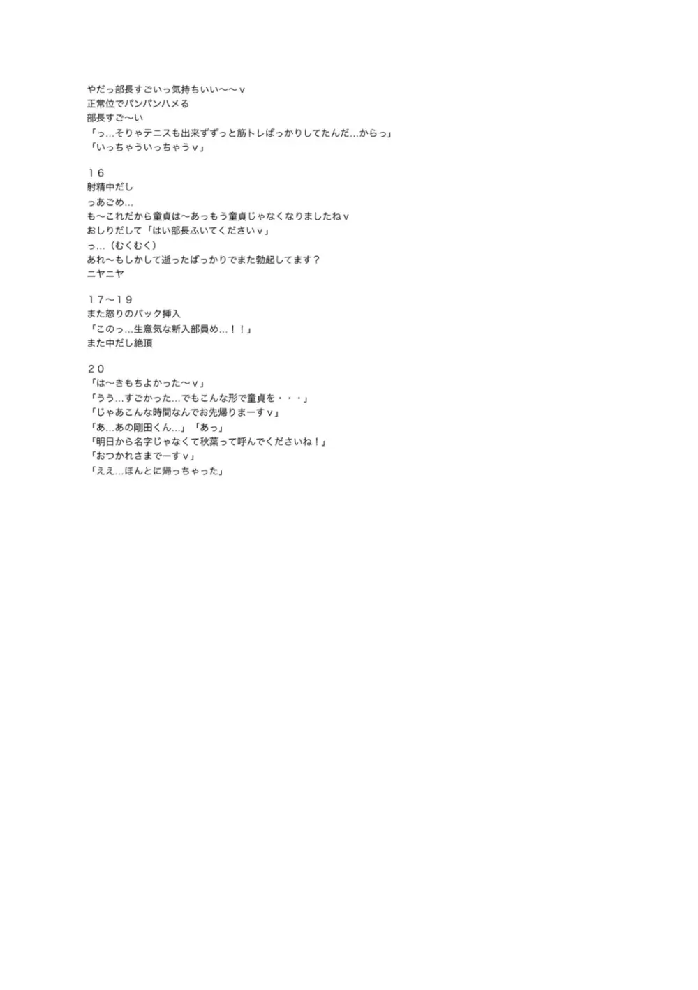 テニス部の後輩秋葉ちゃんは淫乱（チョロ）ビッチ Page.285