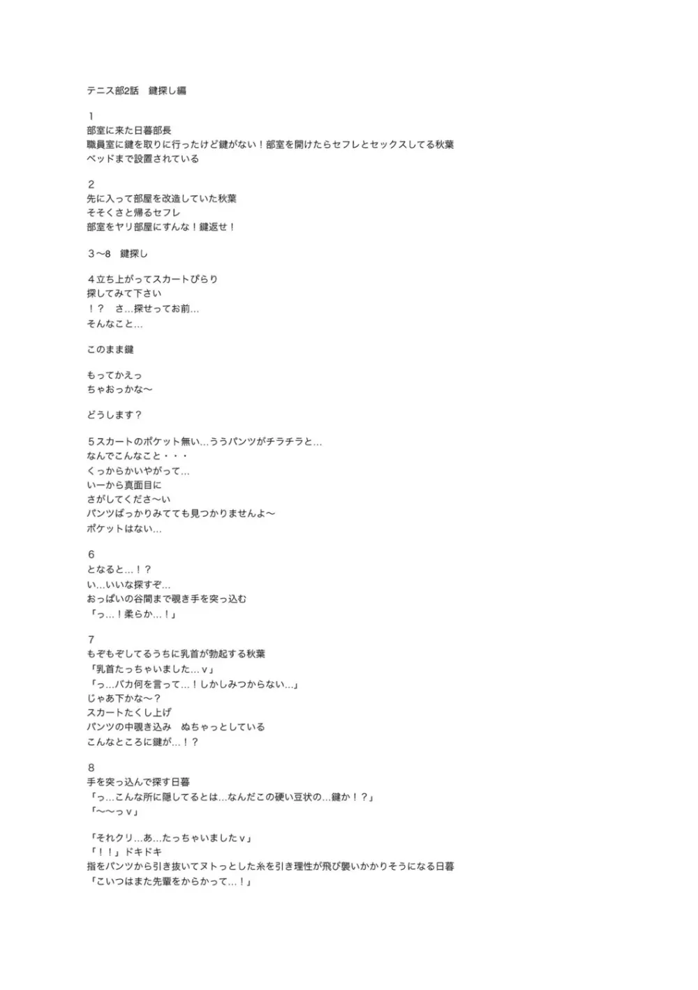 テニス部の後輩秋葉ちゃんは淫乱（チョロ）ビッチ Page.286