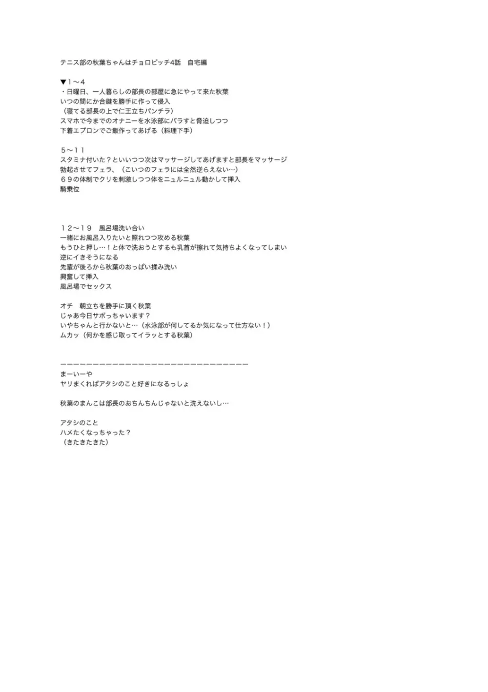 テニス部の後輩秋葉ちゃんは淫乱（チョロ）ビッチ Page.289