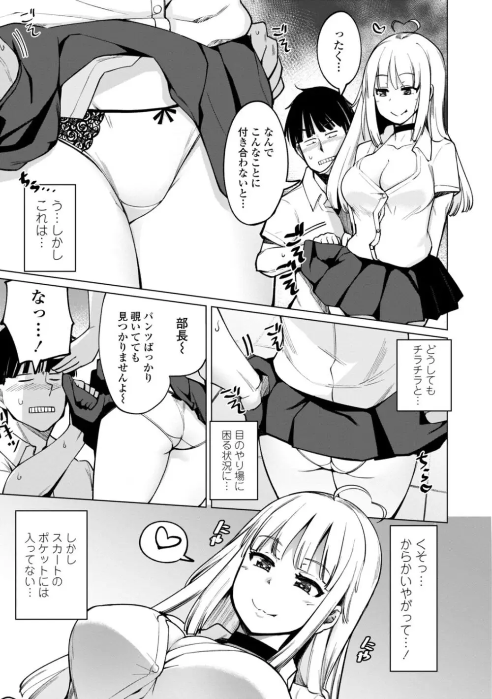 テニス部の後輩秋葉ちゃんは淫乱（チョロ）ビッチ Page.29