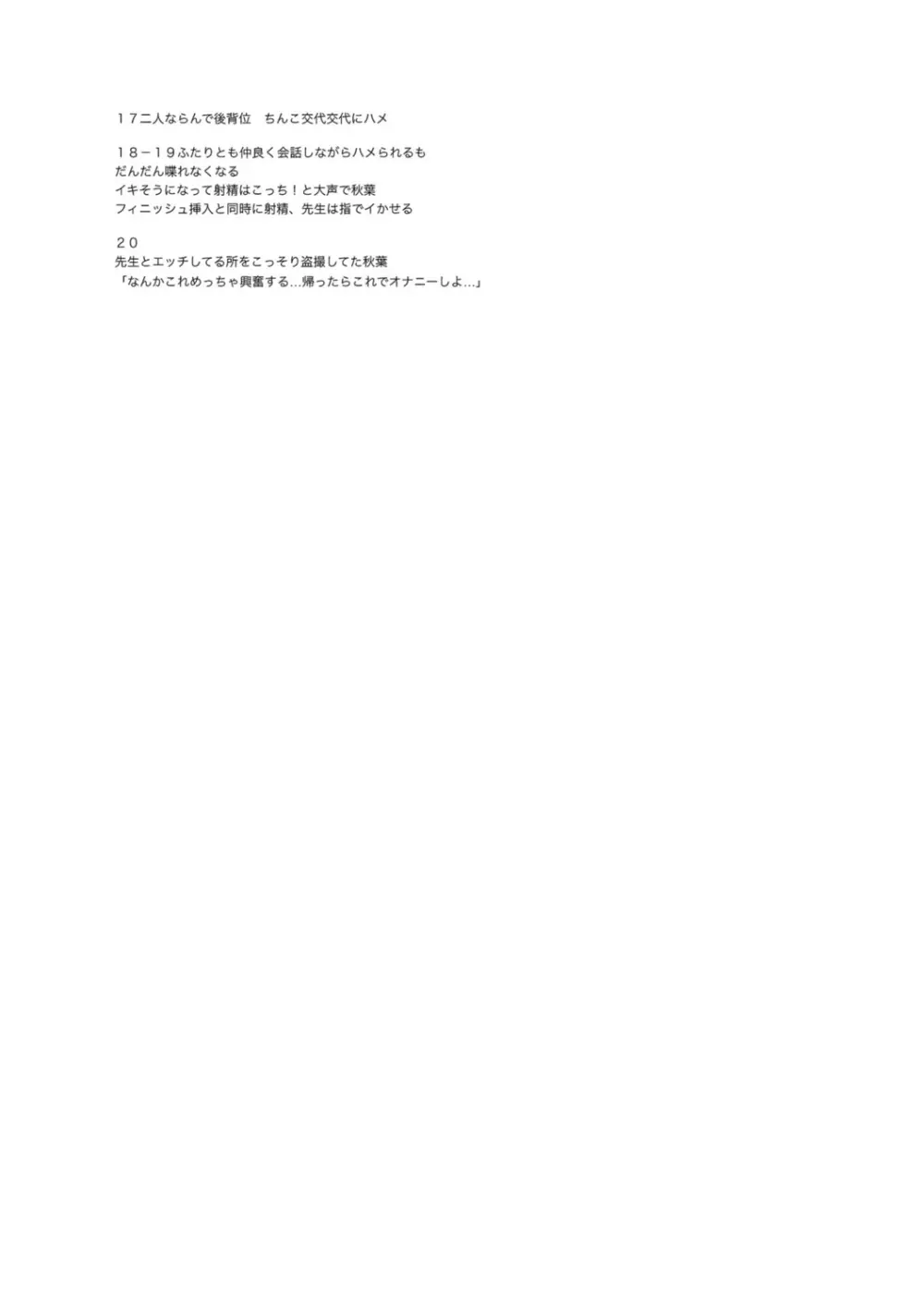 テニス部の後輩秋葉ちゃんは淫乱（チョロ）ビッチ Page.292